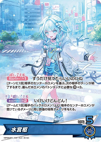 水宮枢 【hBP08-004OSR】